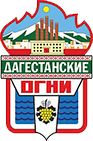 Город Дагестанские Огни